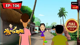 গুল্টে মামা কর্নেল হাওয়া  Gulte Mama  Bangla Cartoon  Episode  106 [upl. by Abibah]