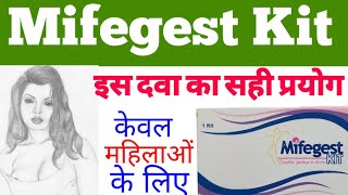 Mifegest kit uses  Benefits amp Side Effects In Hindi [upl. by Airaet]