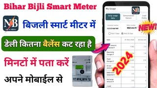 Bihar Bijli Smart Meter  Bijli bill kaise dekhe mobile se 2024  Smart Meter app download kare ✅ [upl. by Snave8]