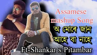 Cover song॥O mure jan Jan॥Ahe ba nahe॥Ft sankar and Pitambor [upl. by Assenahs]