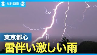 都心でも落雷多発 関東地方 局地的に雷伴い激しい雨 [upl. by Colp789]