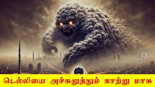 டெல்லிக்கு என்ன தான் ஆச்சி  delhi  5 Min Videos [upl. by Airemat]