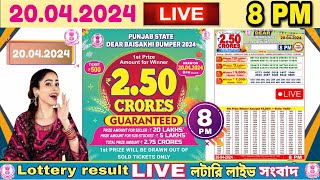 PUNJAB STATE DEAR BAISAKHI BUMPER 2024 Lottery Sambad Live 8pm 20042024  Lottery Live [upl. by Berna]