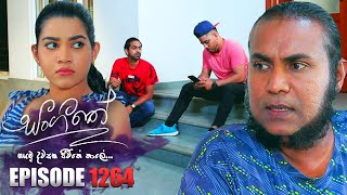 Sangeethe සංගීතේ  Episode 1264  28th February 2024 [upl. by Eelasor]