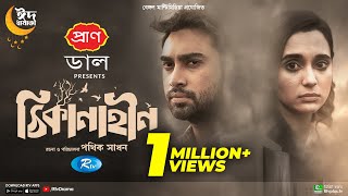 Thikanahin  ঠিকানাহীন  Eid Special  Jovan  Sabila Nur  New Bangla Natok 2023  Rtv Drama [upl. by Saihttam]