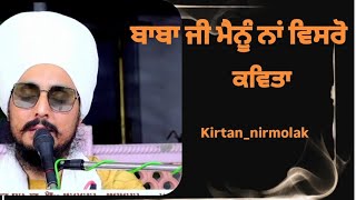 BABA JI MENU NA VISRO BHAI RAVINDER SINGH JONI nanaksar kirtandarbar [upl. by Paviour]