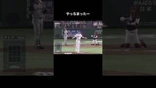 ポレダのボークプロ野球 おすすめ shorts funny [upl. by Philipp]