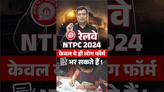 🎯RAILWAY NTPC 2024  VACANCY UPDATE winnersinstitute adityapatelsir railwayntpc2024 shorts [upl. by Rawley361]