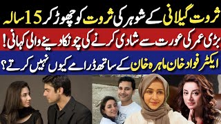 Sarwat Gillani ke shauhar Ne unhen chor kar Bari umer Ki Aurat se shadi kiun KiFawad amp Mahira story [upl. by Nalrah]