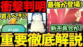 あの神機能がすぐに終了！？ワイルドエリアのチケットは買うべき！？ついに明日開催！徹底解説！【 ポケモンGO 】【 GOバトルリーグ 】【 GBL 】【 ワイルドエリア 】 [upl. by Oag]