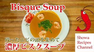 Bisque Soup [upl. by Hermione]