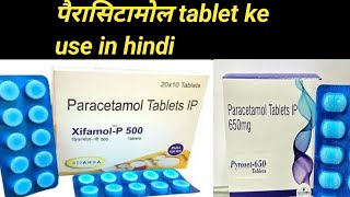 पैरासिटामोल tablet use hindi mai viralvideo [upl. by Pfosi10]