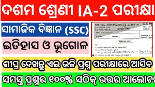 10th class ia2 exam ssc social science question answer 2024  class 10 ia2 ssc ossta question [upl. by Nelad]