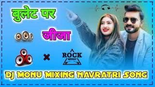 Bulet Par Jija Dj Remix Bojpuri Song Shilpi Raj Vinay Pandey Hard Dholki Mix Dj Monu Mixing [upl. by Giles]