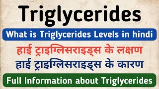 Causes amp Symptoms of Triglycerides  Triglycerides High Levels  What is Triglycerides in hindi [upl. by Natsreik]