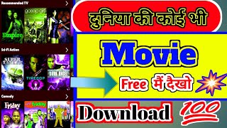 New Best Films appnew best film app 2024movie ko mobile par download kaise Karefilm youtube [upl. by Eisenstark]