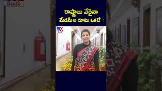 రాష్ట్రాలు వేరైనా మేడమ్ ల రూటు ఒకటే  Smita Sabharwal  Amrapali Kata  TV9 [upl. by Sidell]