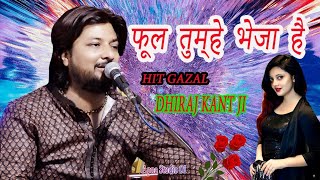 Phool Tumhe Bheja Hai फूल तुम्हे भेजा है  dhirajkant dhiraj kant gazal oldisgold [upl. by Ribaudo]