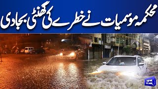 Be Alert Met Department Made Shocking Predictions Over Rain  Dunya News [upl. by Akyeluz]