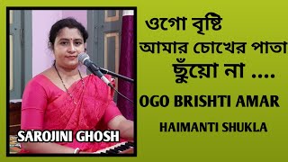 ওগো বৃষ্টি আমার  Ogo brishti amar  Haimanti Shukla  Sarojini Ghosh [upl. by Navak]