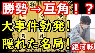 偶然にもとんでもない名局が生まれました・・・ 藤井聡太七冠 vs 広瀬章人九段 銀河戦 【将棋解説】 [upl. by Grunberg]