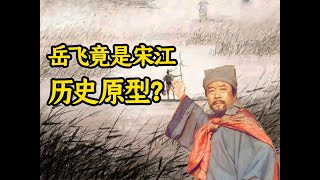 盘点《水浒传》背后的真实历史【叭叭说书40】 [upl. by Nilhtac936]