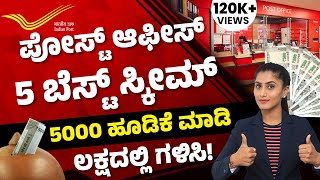 Top 5 Post Office Schemes Interest Rates in Kannada  Details of Post office Interest rates 2024 [upl. by Odracir]