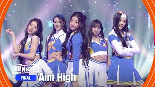 최종회 원희·윤아·정은·모카·히메나  ♬Aim High [upl. by Lovich]