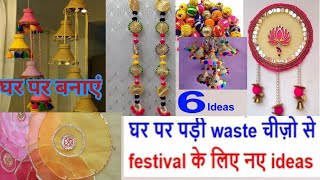 6 ideaswaste material craft ideashome decor ideasbest out of wastediwali decorations ideas [upl. by Aneele]