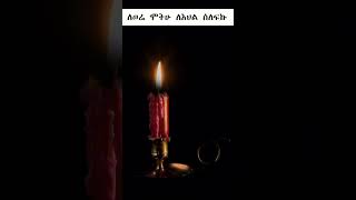 ምሳሌያዊ አነጋገሮች 264 amharicaudiobooks proverbs [upl. by Ong]