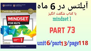 تو شش ماه آیلتس رو قورت بده کتاب مایندست یکmindset for ielts1 [upl. by Sindee]