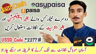 How to use JazzCash EasyPaisa Account without App  2262 Asaan Mobile Account [upl. by Batholomew329]