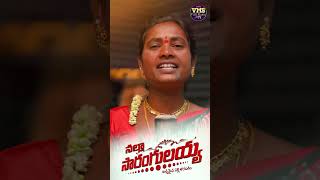 NALLASARANGULAYYA SHORT VIDEO VMS FOLKS BALRAMULAMMA SINGERfolksong singer madhusongs [upl. by Aikkin]