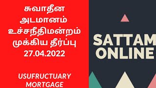 சுவாதீன அடமானம் உச்சநீதிமன்றம் முக்கிய தீர்ப்பு 27042022  Usufructuary Mortgage loan in Tamil [upl. by Waterman227]