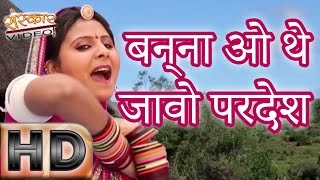 Bana O The Jaavo Pardesh  2015 Most Liked Video  Marwadi Super HIt Song [upl. by Riabuz]