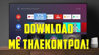 Ο καλύτερος Web Browser για Android TV που κατεβάζει αρχεία download [upl. by Husain]