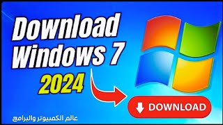 تحميل ويندوز 7  أسهل طريقة [upl. by Anaihs]