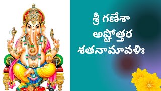 Sri Ganesha Ashtottara Shatanamavali  శ్రీ గణేశాష్టోత్తరశతనామావళిః telugugodsglitz [upl. by Areema]