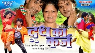 दूध का क़र्ज़  Doodh Ka Karz  Official Trailer 2016  Dinesh Lal Yadav quotNirahuaquot Khesari Lal [upl. by Ahsatel]