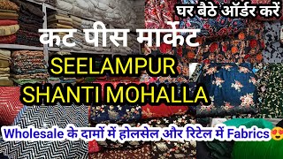 SEELAMPUR के सस्ते Velvet Fabrics अब होलसेल के दामों में 🥰😍Shanti Mohalla Seelampur Marketfabric [upl. by Puklich570]