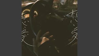 想い愛 feat Aine [upl. by Asyal472]