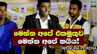 මෙන්න අපේ එකමුතුව මෙන්න අපේ හයිය Venura Perera  SL Sanhinda [upl. by Brier14]