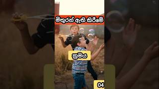 මිතුරන් ඇති කිරීමේ ක්‍රම ❤️Danuma111 friendship motivation pschology srilanka shorts [upl. by Kletter]