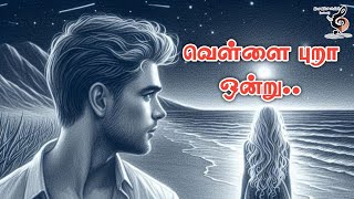 🤍 வெள்ளை புறா ஒன்று vellai pura ondru  Isaiillaapaadalhal [upl. by Celisse15]