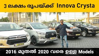 3 ലക്ഷം രൂപയ്ക്ക് INNOVA CRYSTA  XDRIVE PREOWNED CARS  USED CARS KERALA  Used Innova Kerala [upl. by Rihat]