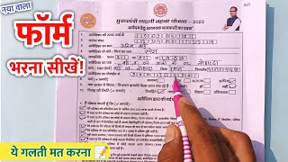 ladli bahan yojana ka form kaise bhare  ladli bahan yojana ka form kaise bharte hain  Ladli bahna [upl. by Glennon]