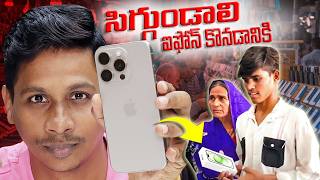 సిగ్గుండాలి ఐఫోన్ కొనడానికి  Telugu Tech Tuts [upl. by Bruno976]