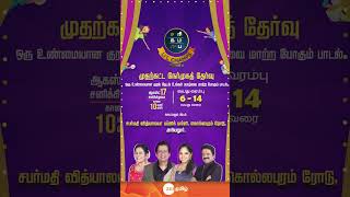 Saregamapa Lil Champs Season 4 Audition  17th August Ariyalur 10AM Onwards  Zee Tamil [upl. by Krissie]