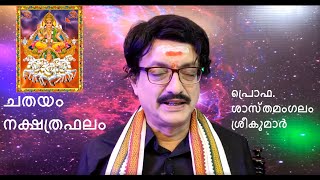 Chathayam Nakshatra 2020 Vishu Phalam Jyothisham Predictions [upl. by Imyaj]