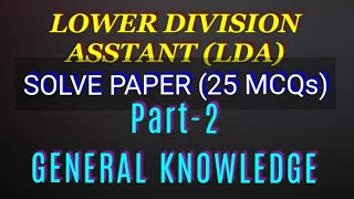 Lower Division Assistant solved paper  LDA previous year Exam paper  General Knowledge MCQ [upl. by Akcimahs]